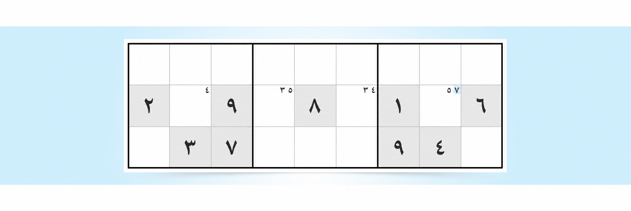 مثال على استراتيجية المفردة المخفية في Sudoku