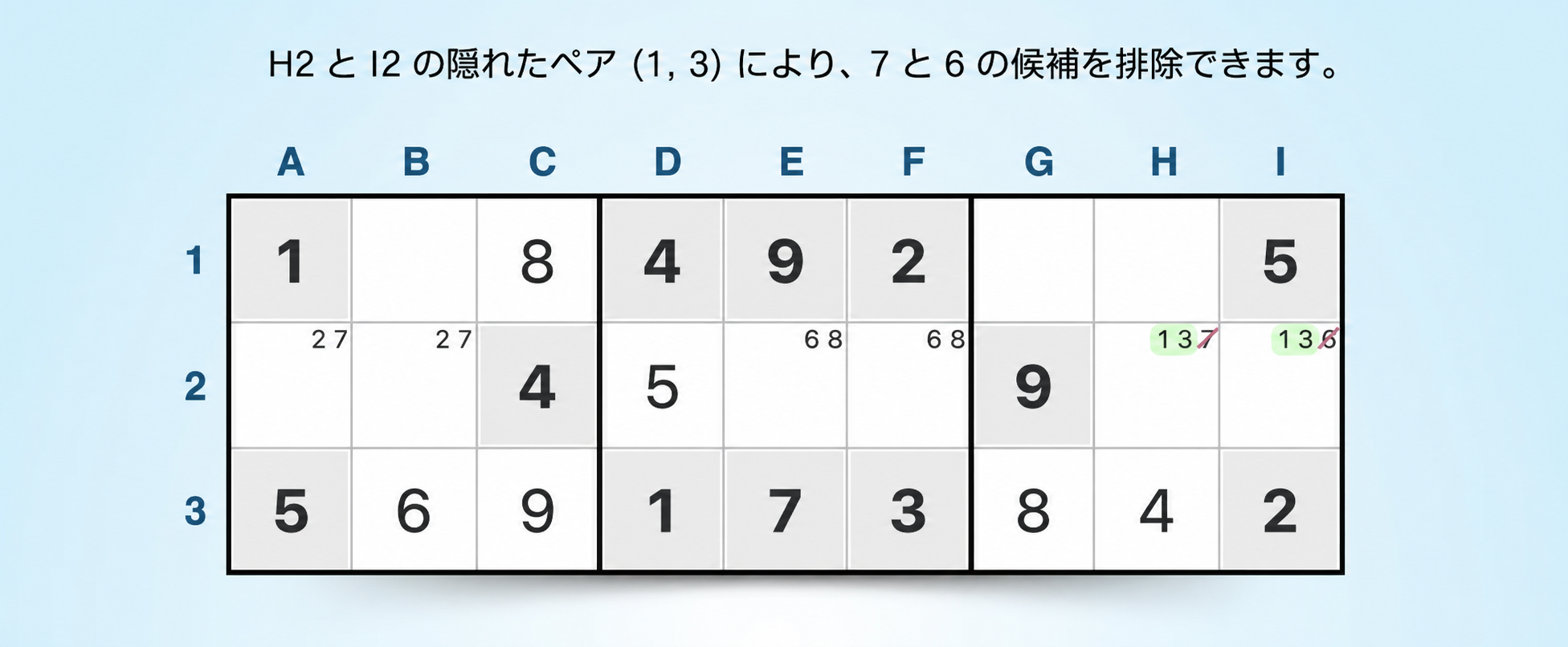 行の中の隠れペア