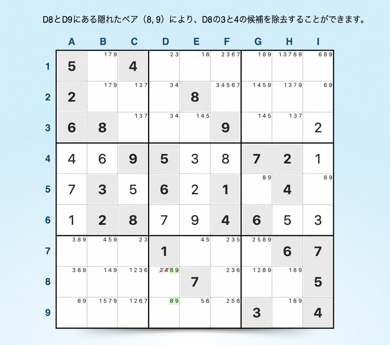 ブロックの中の隠れペア