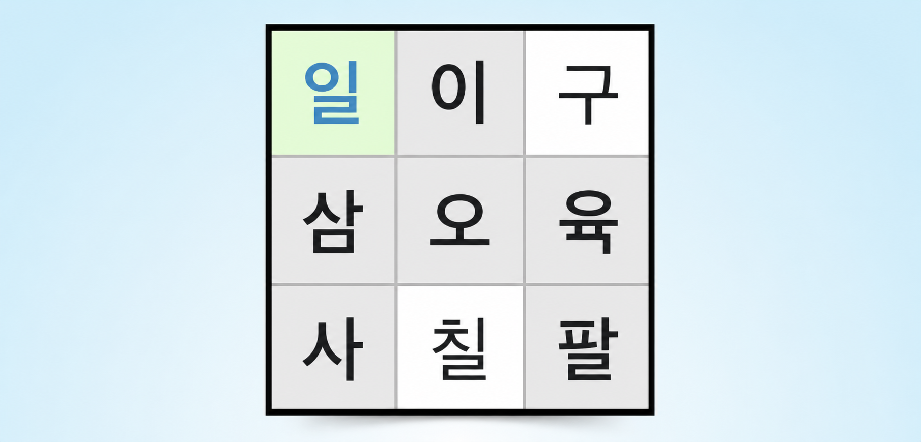 네이키드 싱글 Sudoku 전략 예시