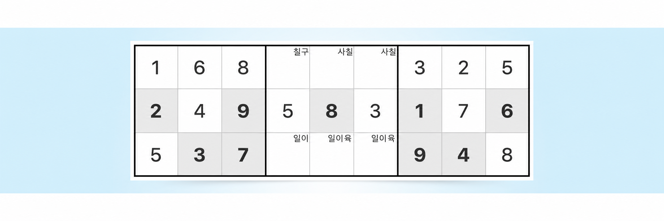 네이키드 페어 Sudoku 전략 예시