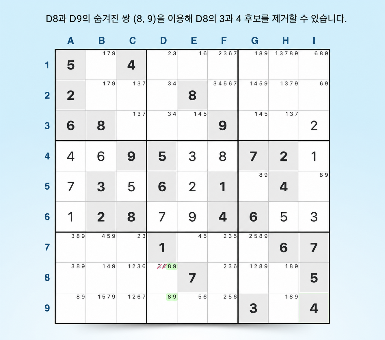 블록의 숨은 쌍