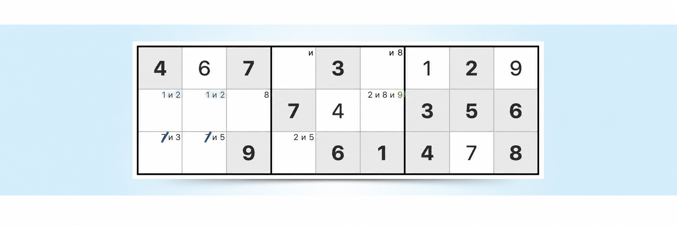 пример стратегии пометок карандашом в Sudoku