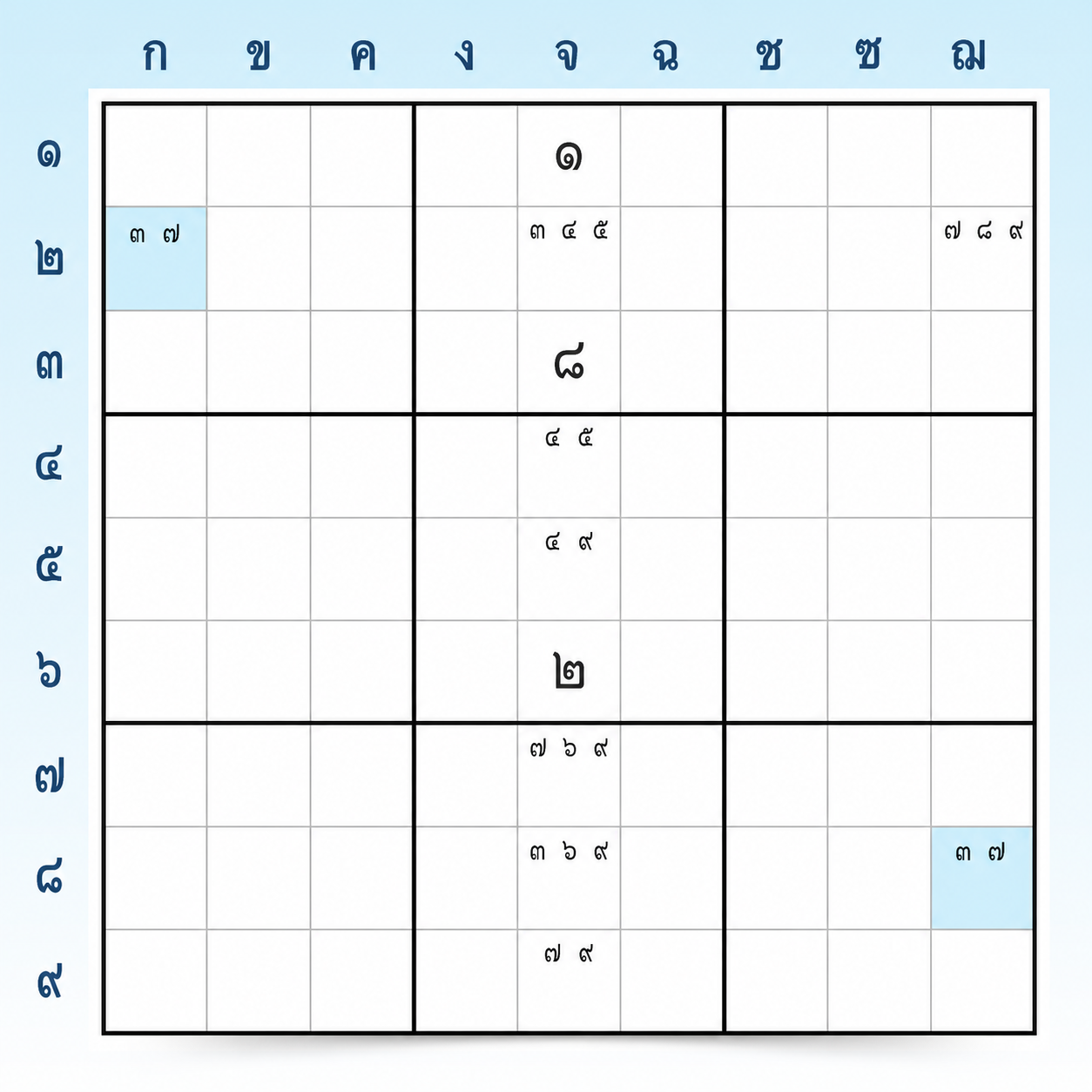 ตัวอย่าง W-Wing ใน Sudoku 1 ขั้นตอนที่ 1